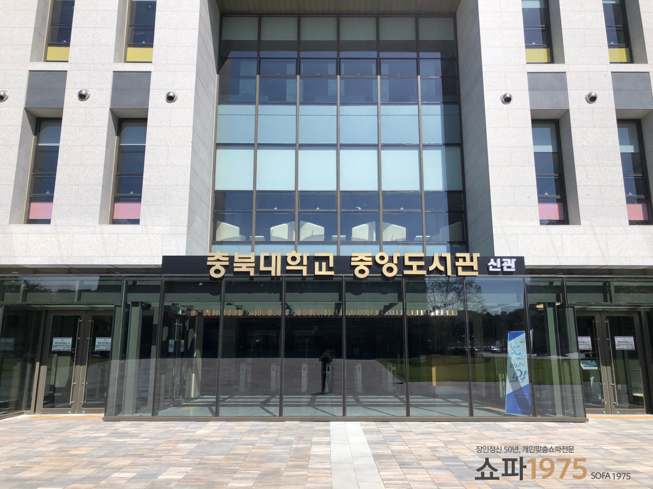 충북 대학교 중앙 도서관